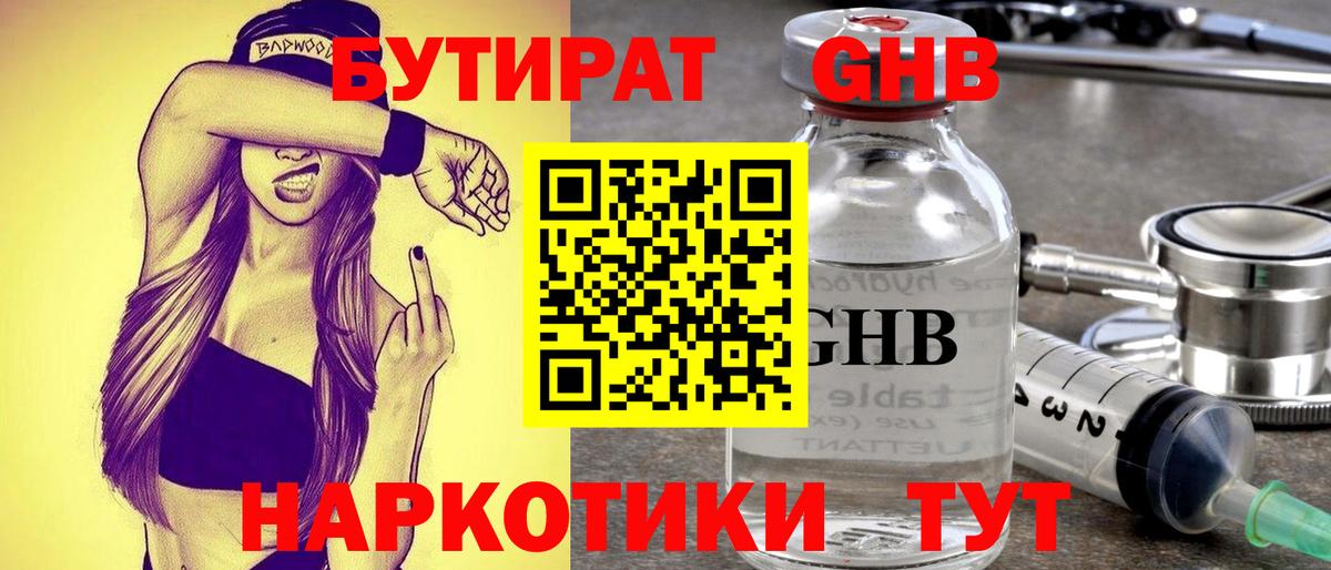 Королёв  Бутират 99%  Вход с VPN 