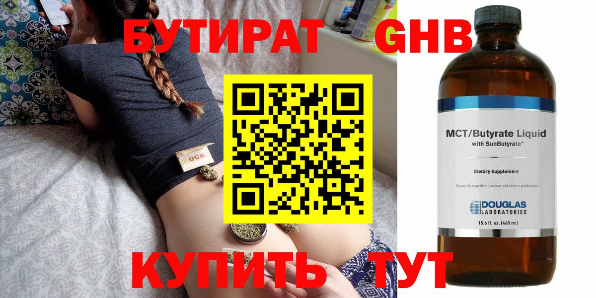 Бутират BDO 33% Королёв