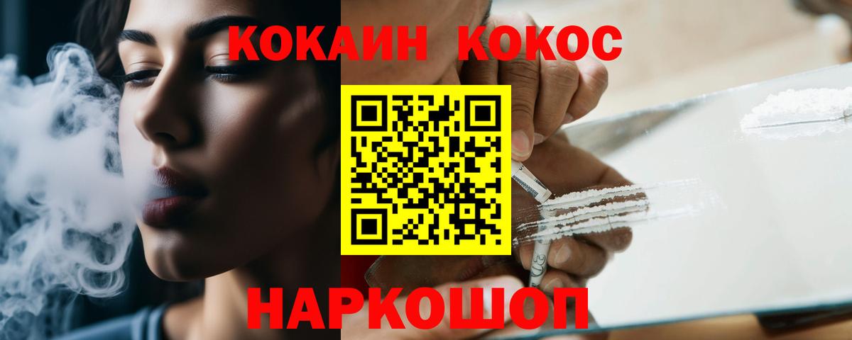 Королёв  Cocaine 98%  КОКАИН Fish Scale  COCAIN  Вход с VPN 